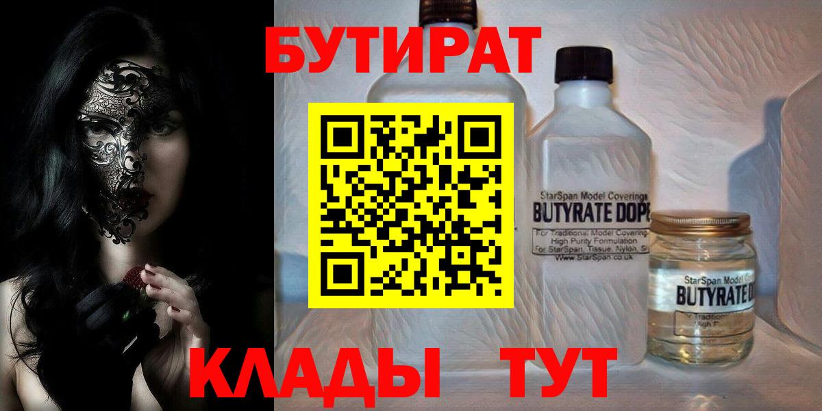 Бутират жидкий экстази  Вход с VPN  БУТИРАТ  Карачаевск 