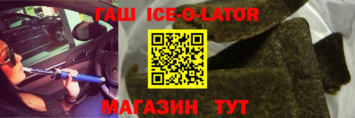 ГАШИШ ice o lator  ГАШИШ Изолятор  Карачаевск  Вход с VPN 