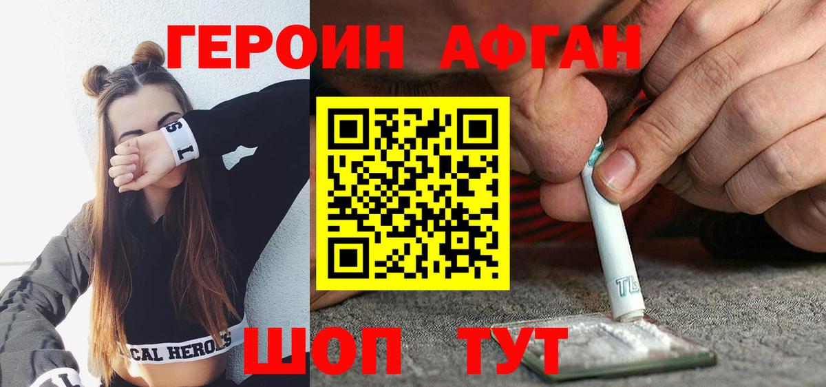 Героин афганец Карачаевск