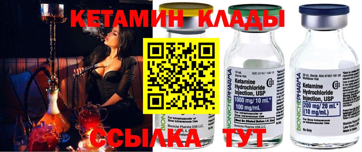 Карачаевск  КЕТАМИН VHQ  КЕТАМИН VHQ  Вход с VPN 