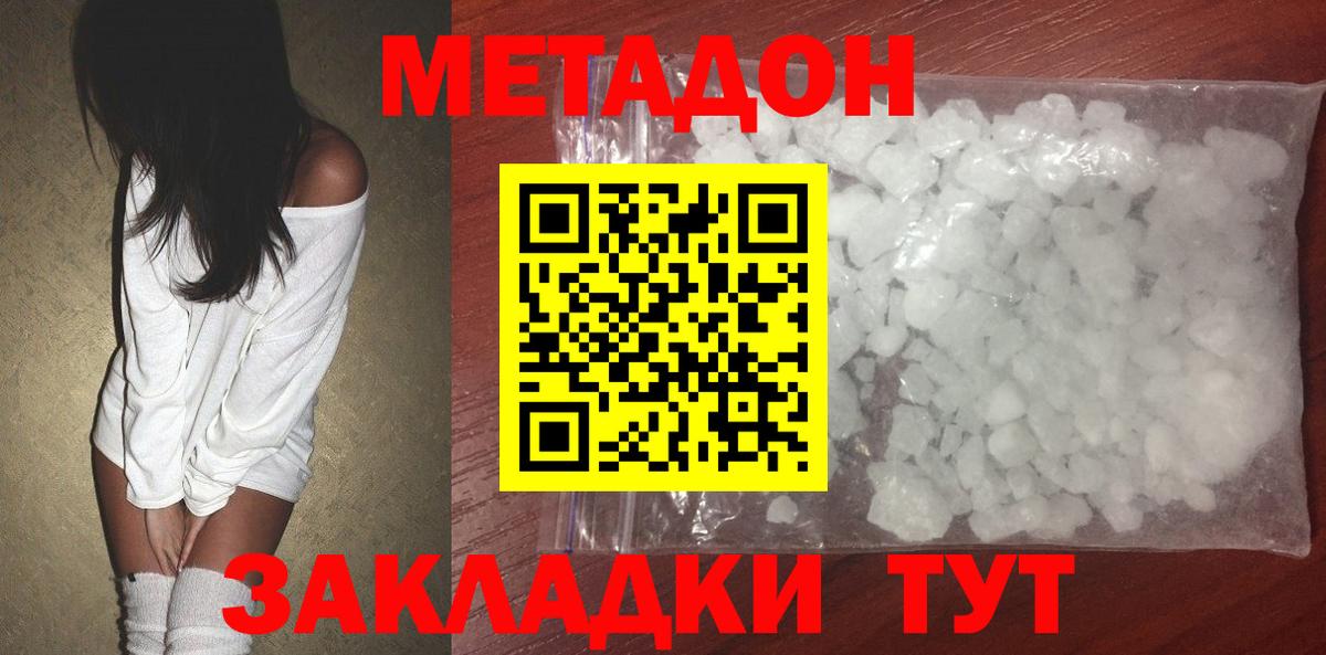 Метадон мёд Карачаевск
